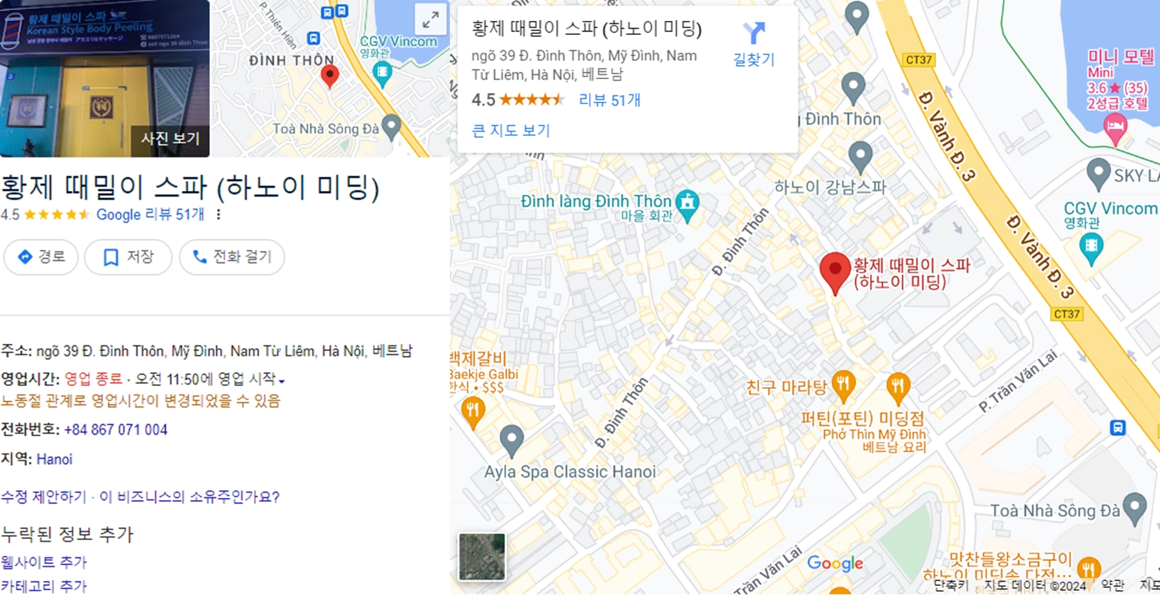 황제 때밀이 스파 하노이