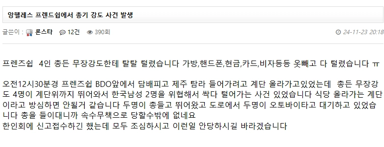 방앙하는 분들 조심하세요