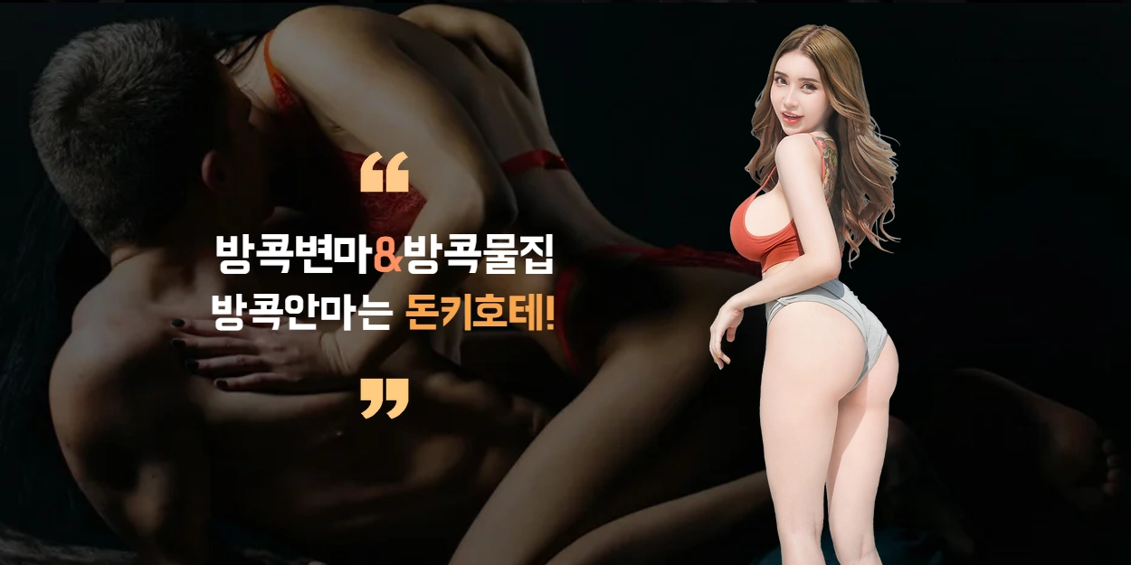 방콕 돈키호테 마사지