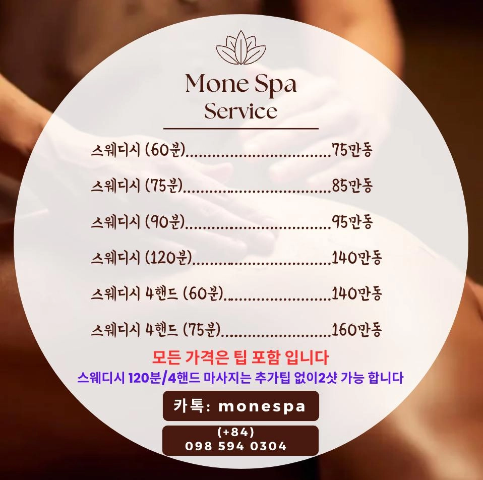 호치민 스웨디시 MONE SPA