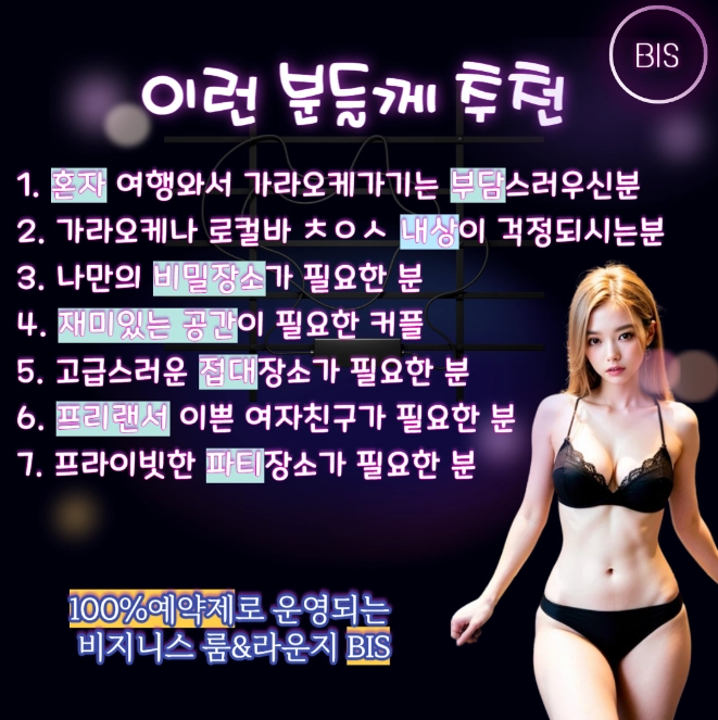 호치민 가라오케 BIS