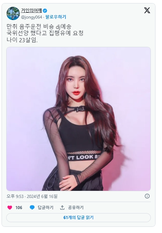 음주운전한 사이버 창녀의 비대한 자아